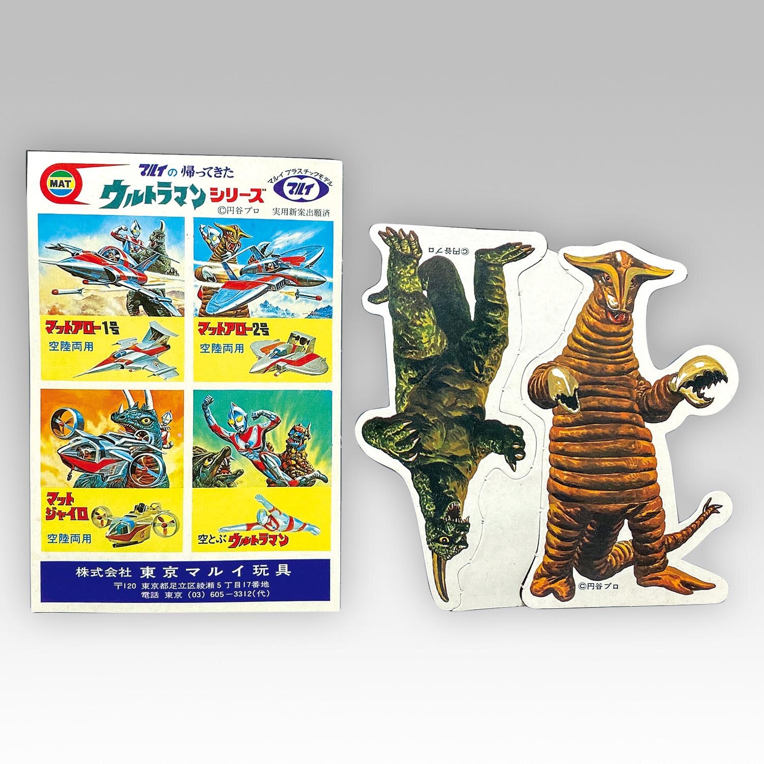 マルイ 空とぶウルトラマン
