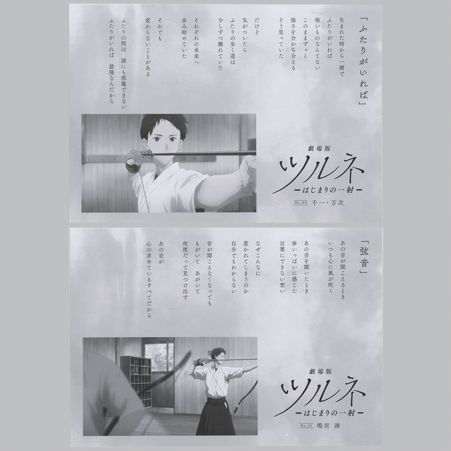 6633] 門脇未来「劇場版ツルネ 来場者特典 ポエトリーフォト