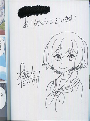 梅木泰祐 直筆イラストサイン本 あせびと空世界の冒険者 2巻