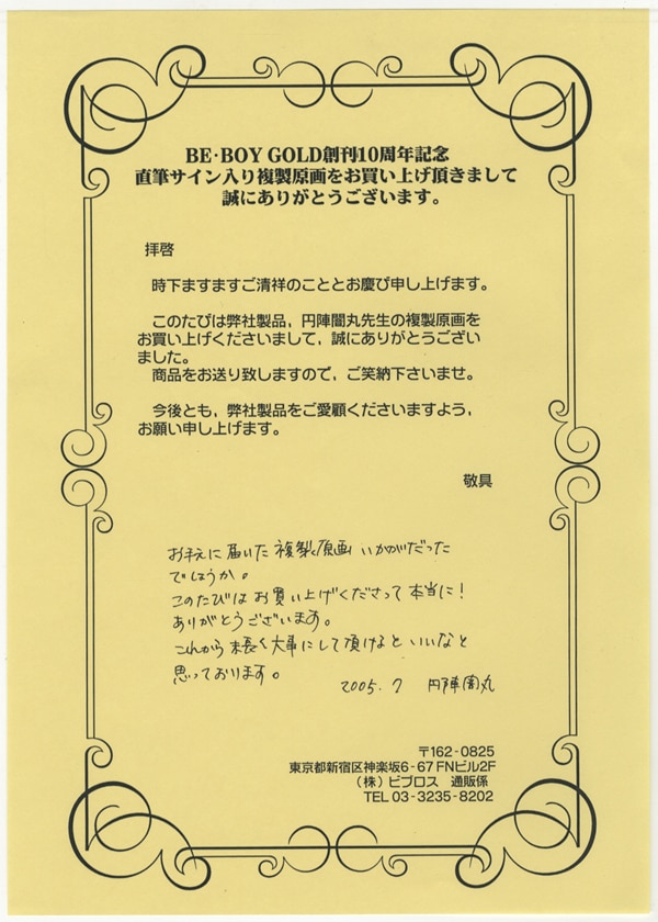 PG-4878]直筆サイン入りカラー複製イラスト 円陣闇丸