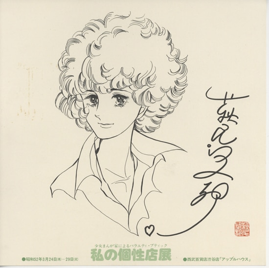 Moto Hagio Reproduction Shikishi