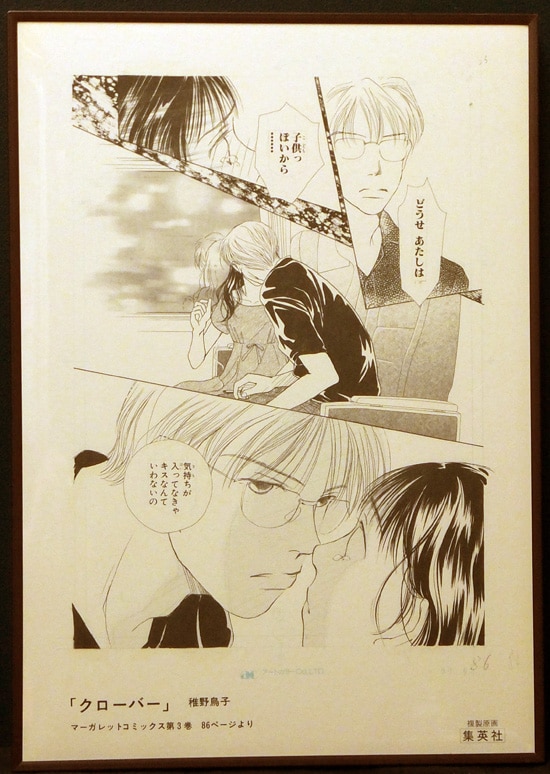 稚野鳥子 複製原稿 クローバー