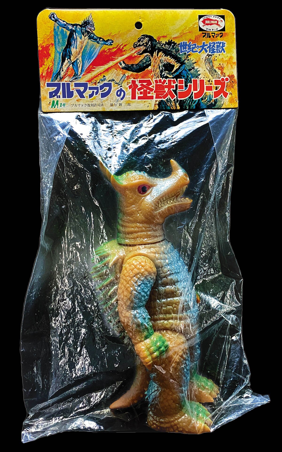 [未開封]ブルマァク　M1号　世紀の大怪獣アンギラス　ソフビ ラゴン