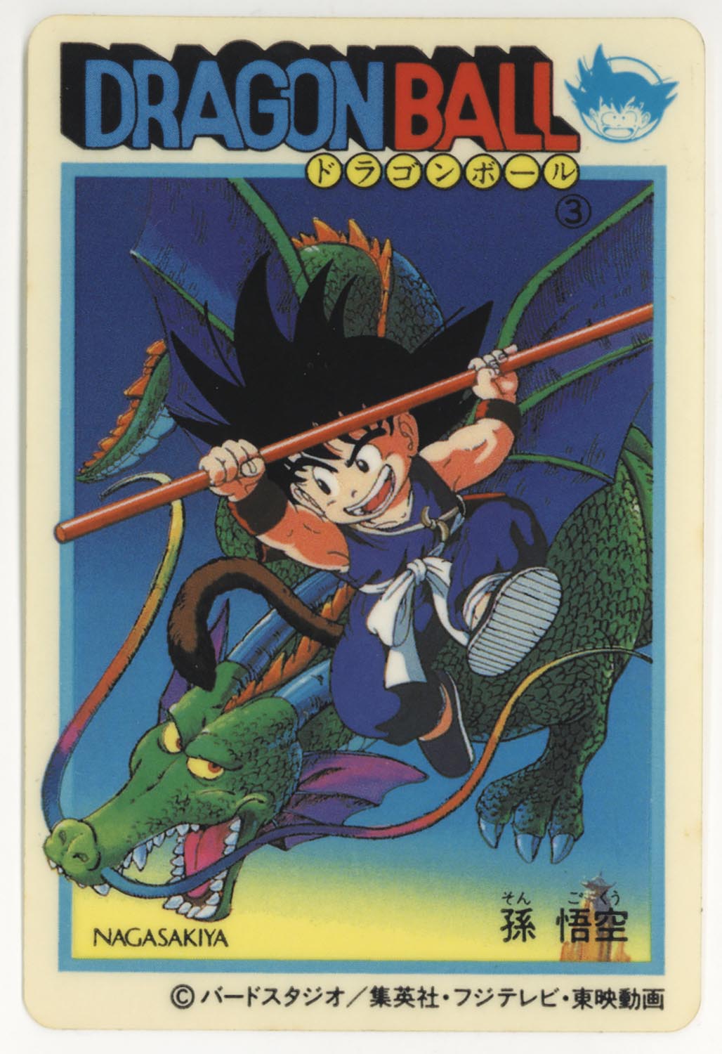 正規代理店 ドラゴンボール 天下一可楽ｷｬﾝﾃﾞｨｰｾﾞﾘｰ 3 悟空 孫 1弾 その他