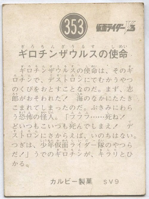 仮面ライダーV3カード(51番~100番)50枚セット カード 日本正規品セール 