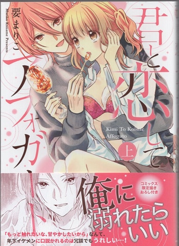 なぎとの新連載「アプリコットファズ」より。 - 「隣の家の女装