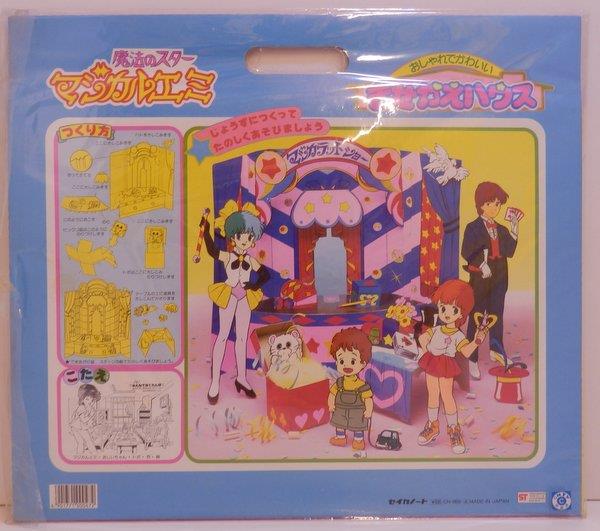 セイカ きせかえハウス マジカルエミ CN-0832-A