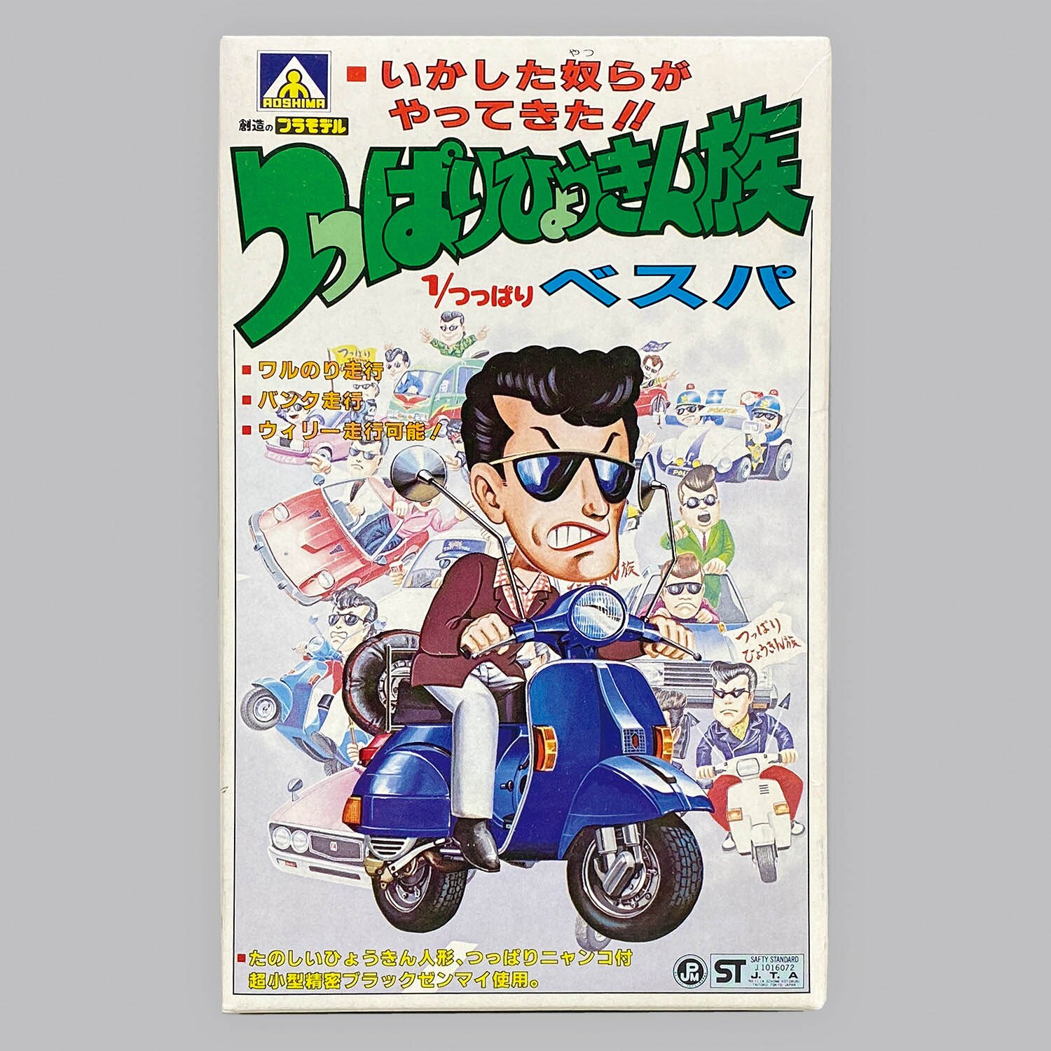 アオシマ つっぱりひょうきん族 プラモデル : ハコスカ - ベスパ 1 
