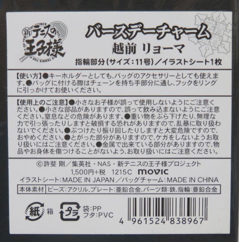 ムービック 新テニスの王子様 許斐剛 新テニスの王子様 バースデー