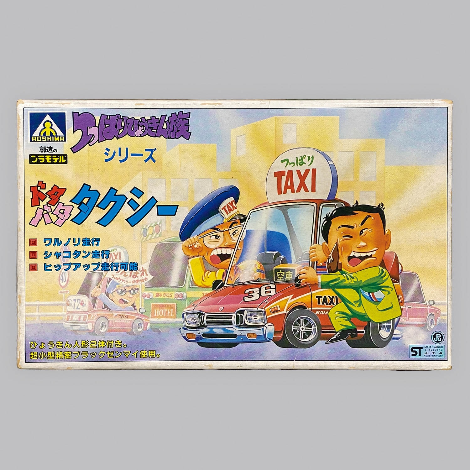 公式サイト 5321] ドタバタタクシー つっぱりひょうきん族 アオシマ 自動車