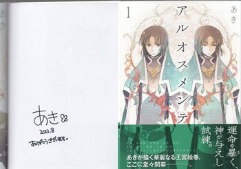 あき 直筆サイン本「アルオスメンテ」1巻
