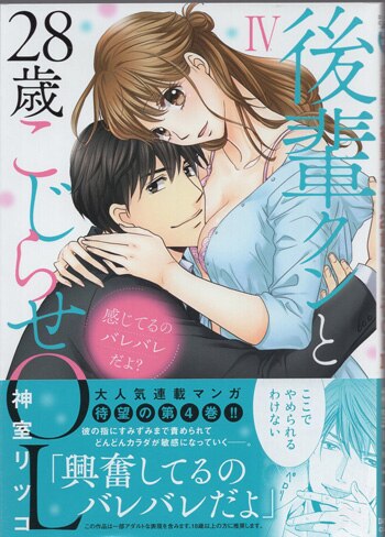 直筆イラスト入り 困らせないでよ、優岡くん! ?エリート後輩の