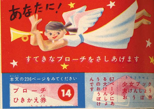 ■雑誌■「少女ブック」■昭和28年1月■1953年■新年特大号■上田とし子★ 雑誌「少女ブック」昭和28年1月1953年新年特大号上田とし子｜趣味