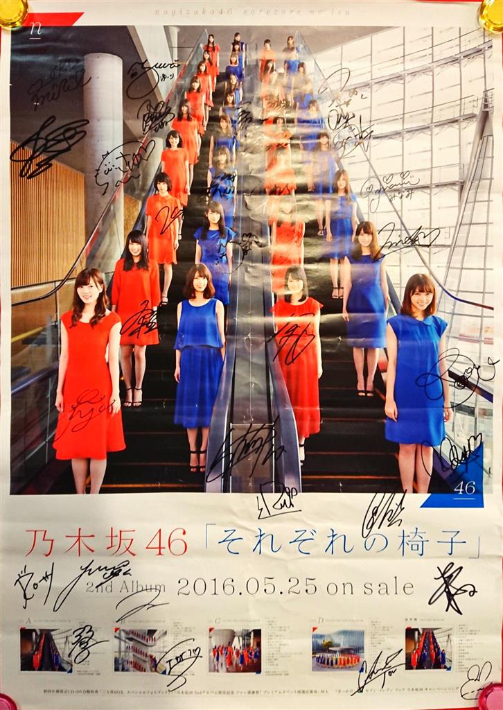 公式 乃木坂46それぞれの椅子メンバー全員直筆サイン入りポスター fawe.org