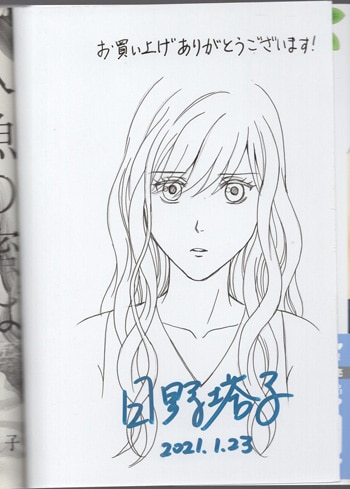 直筆イラストサイン本　人魚姫のごめんねごはん 1 中埜 on X: 