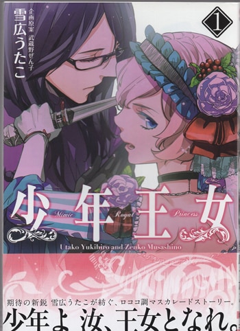 雪広うたこ 画集 ILLUSTRATION BOOK サイン入り ポスター 雪広うたこ 直筆サイン 画集 - メルカリ
