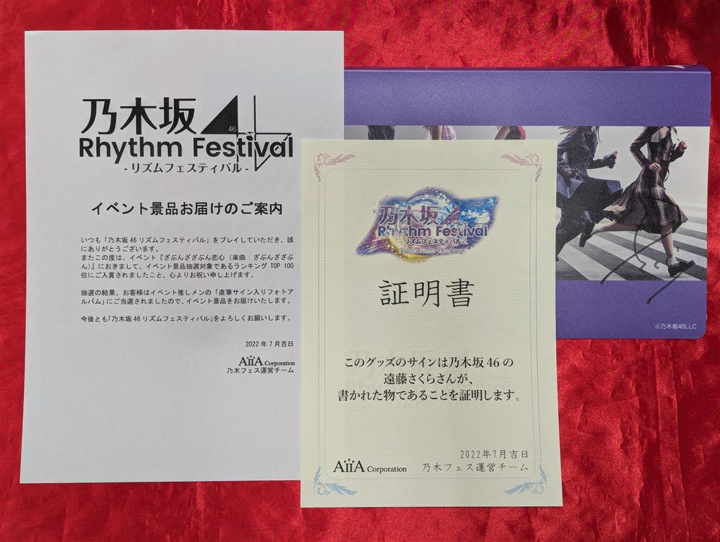 乃木坂46 遠藤さくら リズムフェスティバル 直筆サイン入り ﾌｫﾄｱﾙﾊﾞﾑ