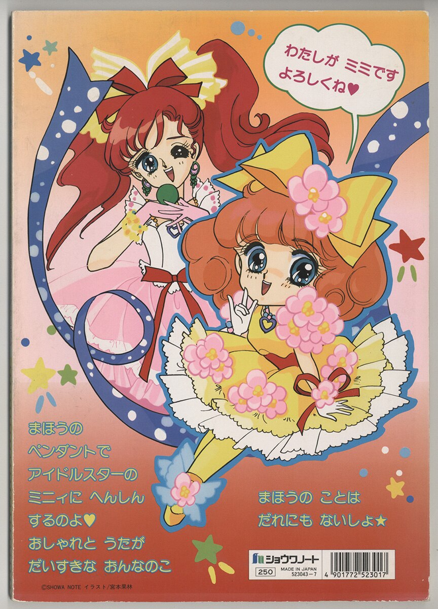 ショウワノート ミラクルツインカーニバル