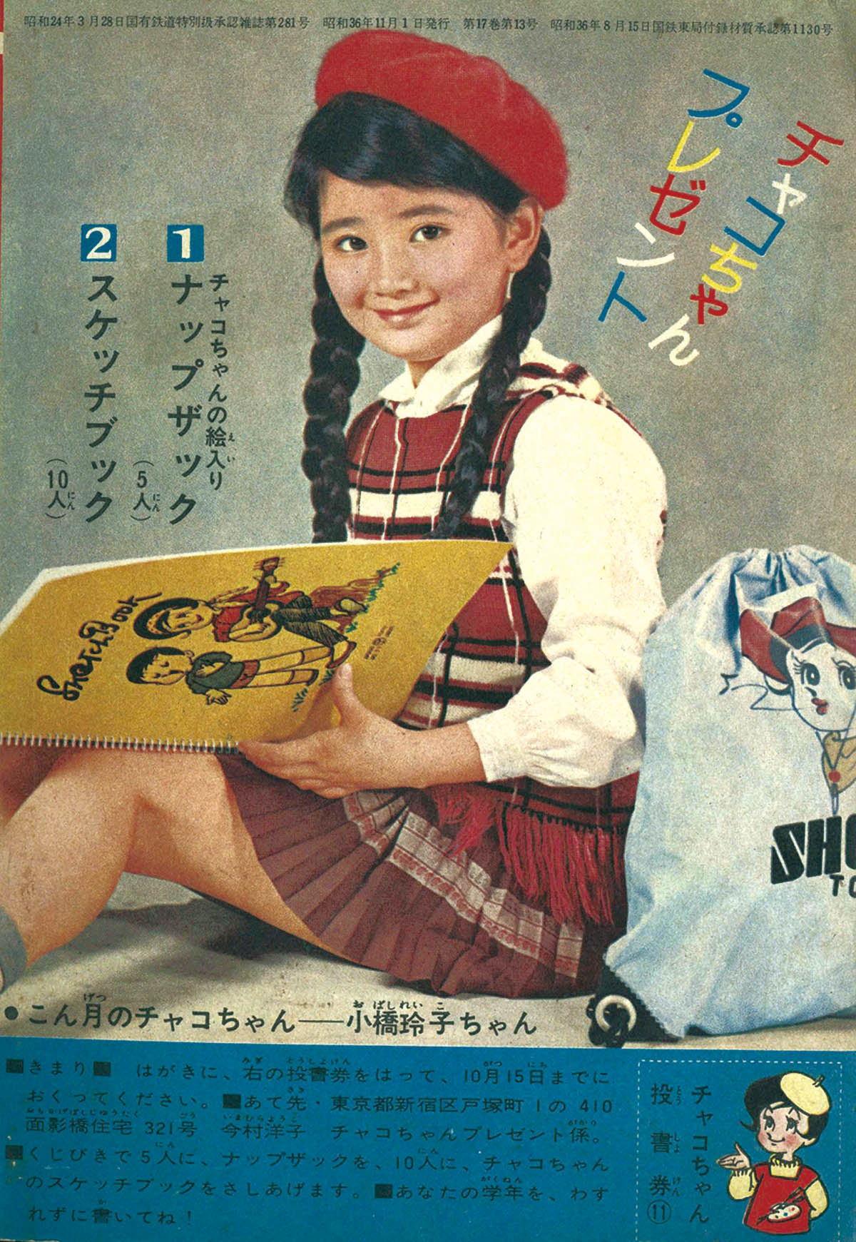 8246] 今村洋子「チャコちゃんの日記」 1961(S36)11