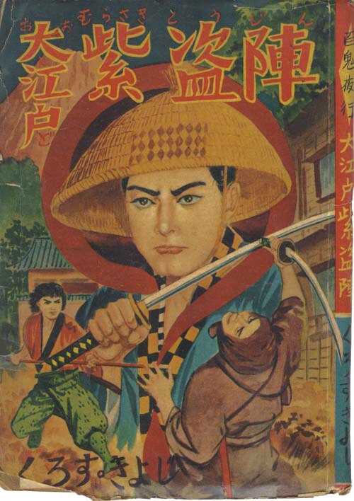 死絵奇談 死人切符×髑髏船 2冊セット』黒須喜代治 白川まり奈