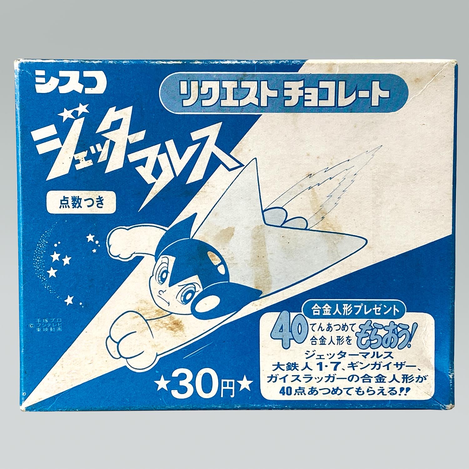 2259］ シスコ ジェッターマルス リクエストチョコレート箱