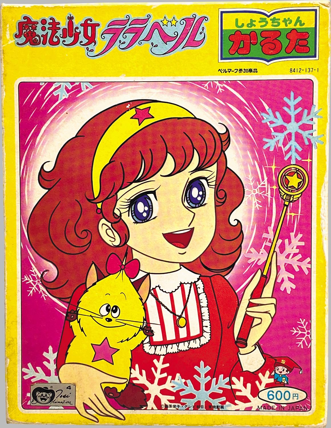 タッチ「しょうちゃん カルタ」 1933］ ショウワノート 魔法少女ララベル しょうちゃんかるた 黄色箱