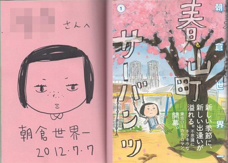 gg! 1 イラストサイン本 朝倉世界一 直筆イラストサイン本「春山町サーバンツ」1巻