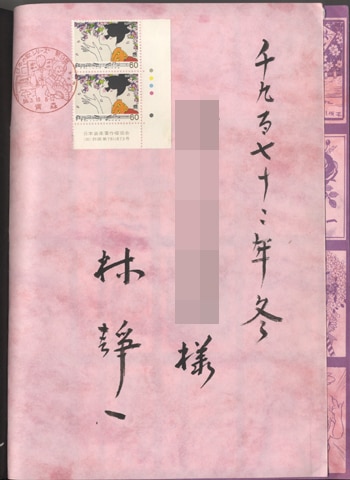 PG-5809]林静一作品集 直筆サイン本 林静一