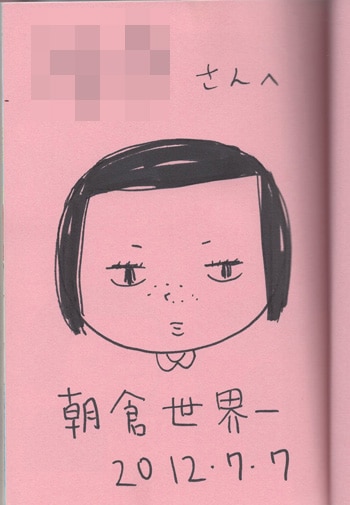 朝倉世界一 直筆イラストサイン本「春山町サーバンツ」1巻
