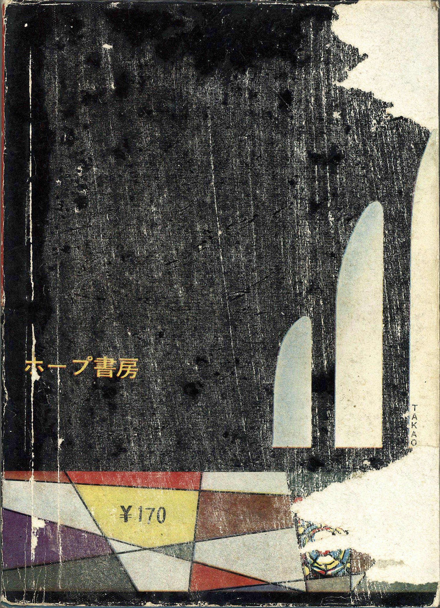 ビアフラ物語 飢えと血と死の淵から 角川選書123(フレデリック