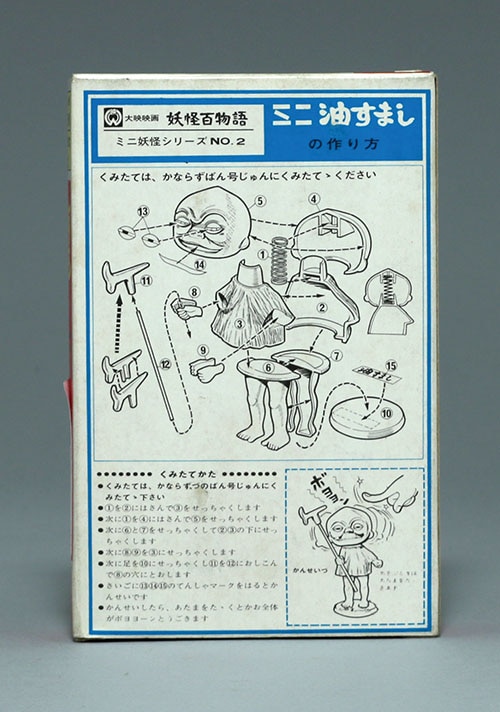 ニットー 油すまし/妖怪百物語 初版 ニットー 油すまし/妖怪百物語 初版