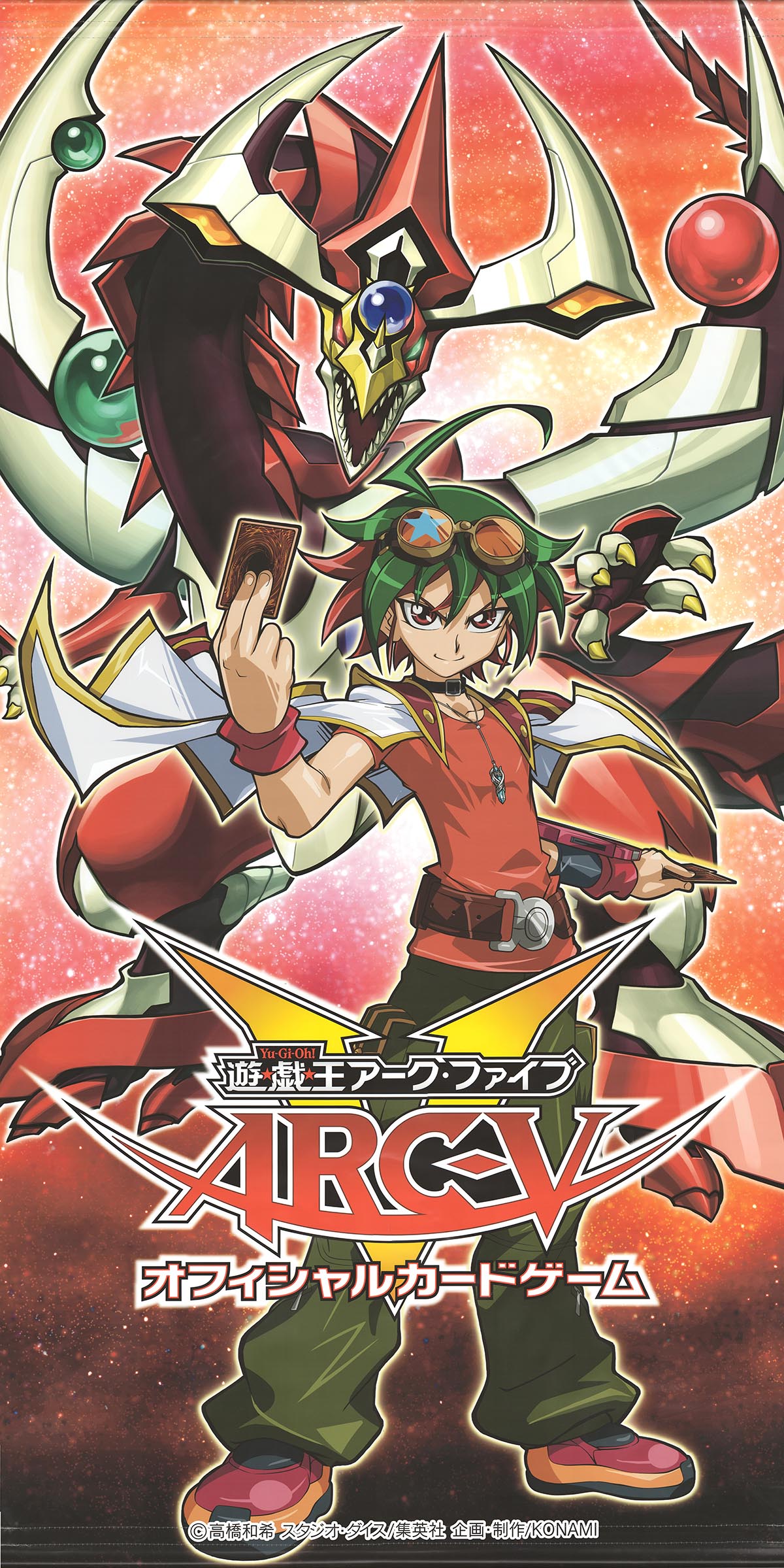 遊☆戯☆王ARC-Ⅴ』限定特典もらえる！描き下ろしイラスト＆新