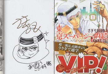 売れ筋商品 さぎり和紗 直筆イラストサイン本「東京スーパーシーク様!!」1巻 サイン、直筆画