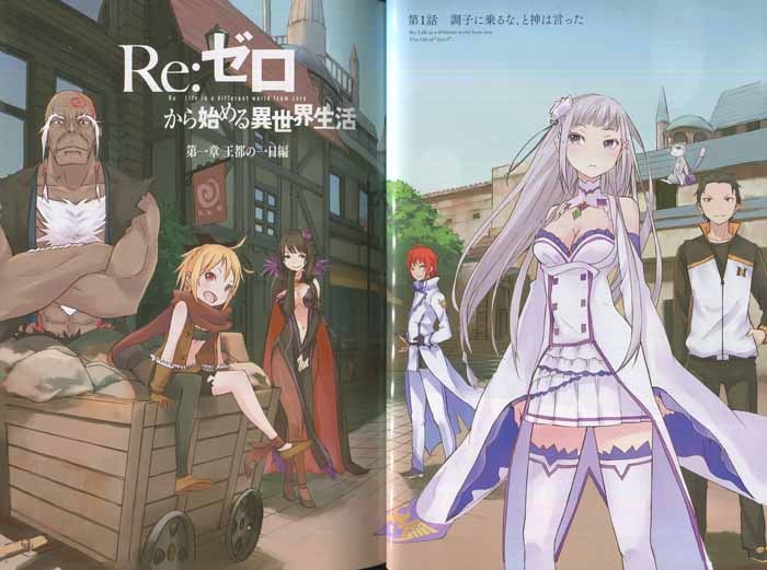 PG-7898]Re:ゼロから始める異世界生活 第一章 王都の一日編 1巻