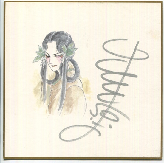 希少 山岸涼子 直筆イラスト 直筆サイン入り 日出処の天子 厩戸王子 当時物 山岸涼子 カラー複製色紙「日出処の天子」
