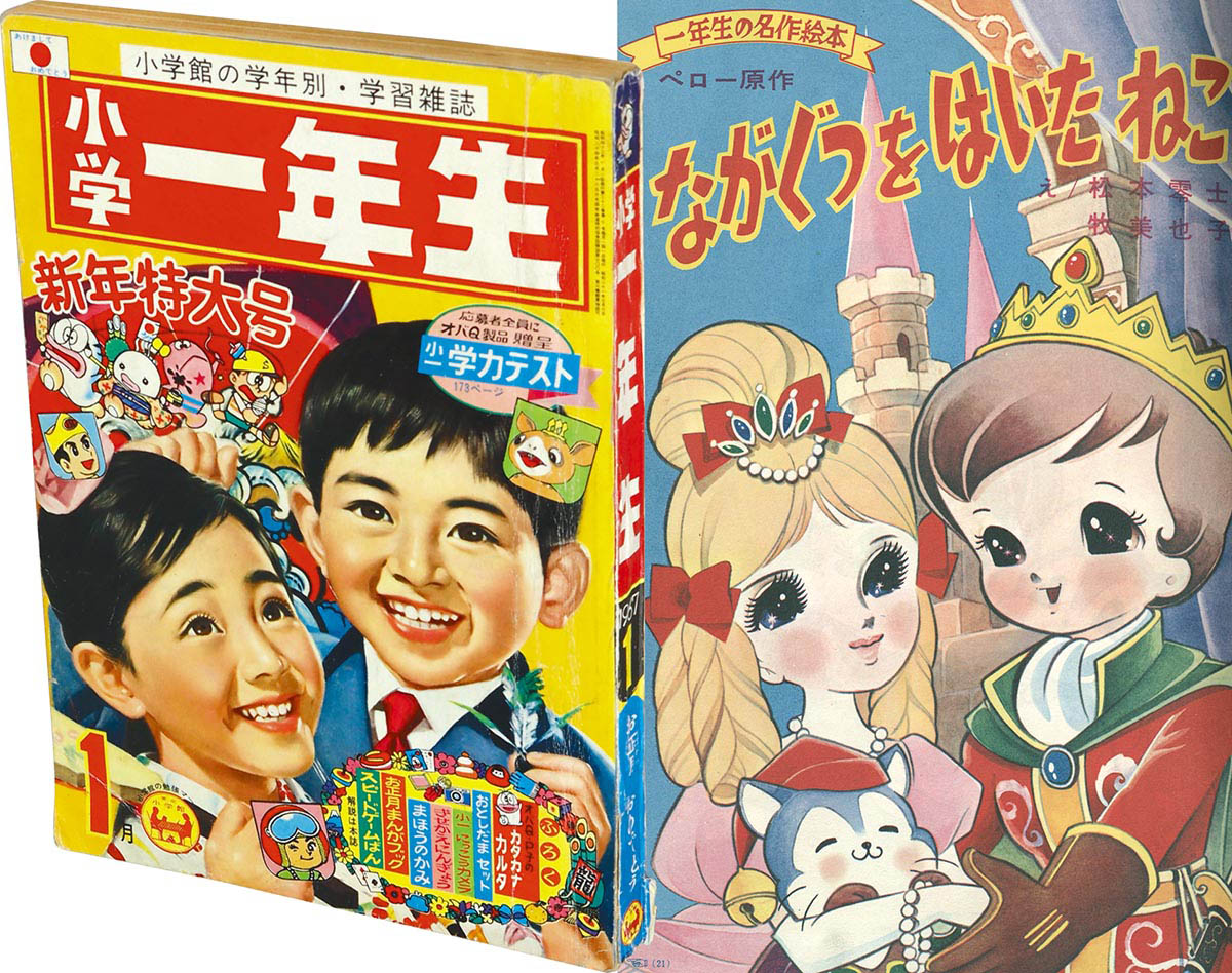 福袋 | レディースファッション通販【公式】 8074] 1967(S42)01 小学一年生 学習よみもの