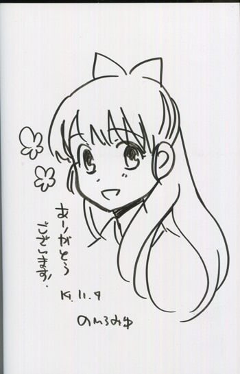 在庫処分 激安 食品 PG-6308]大正乙女カルテ 1巻 直筆イラストサイン本 野広実由 サイン、直筆画