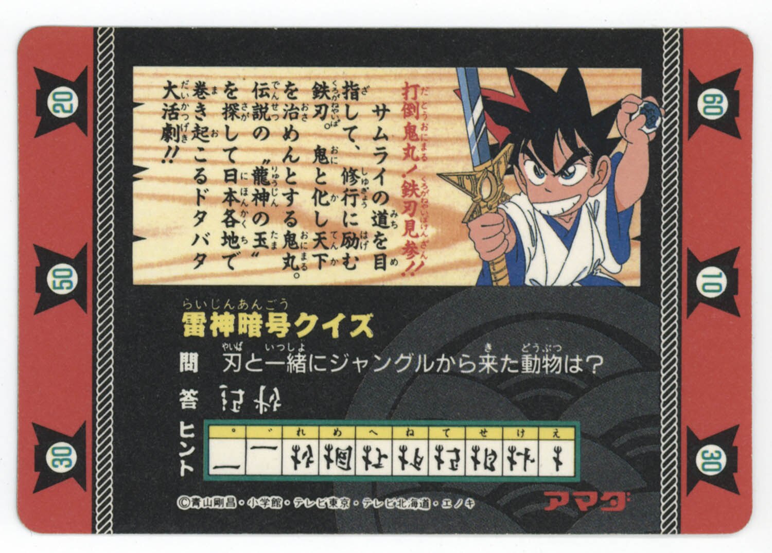 5171] パンプレカード 剣勇伝説YAIBA 全24種