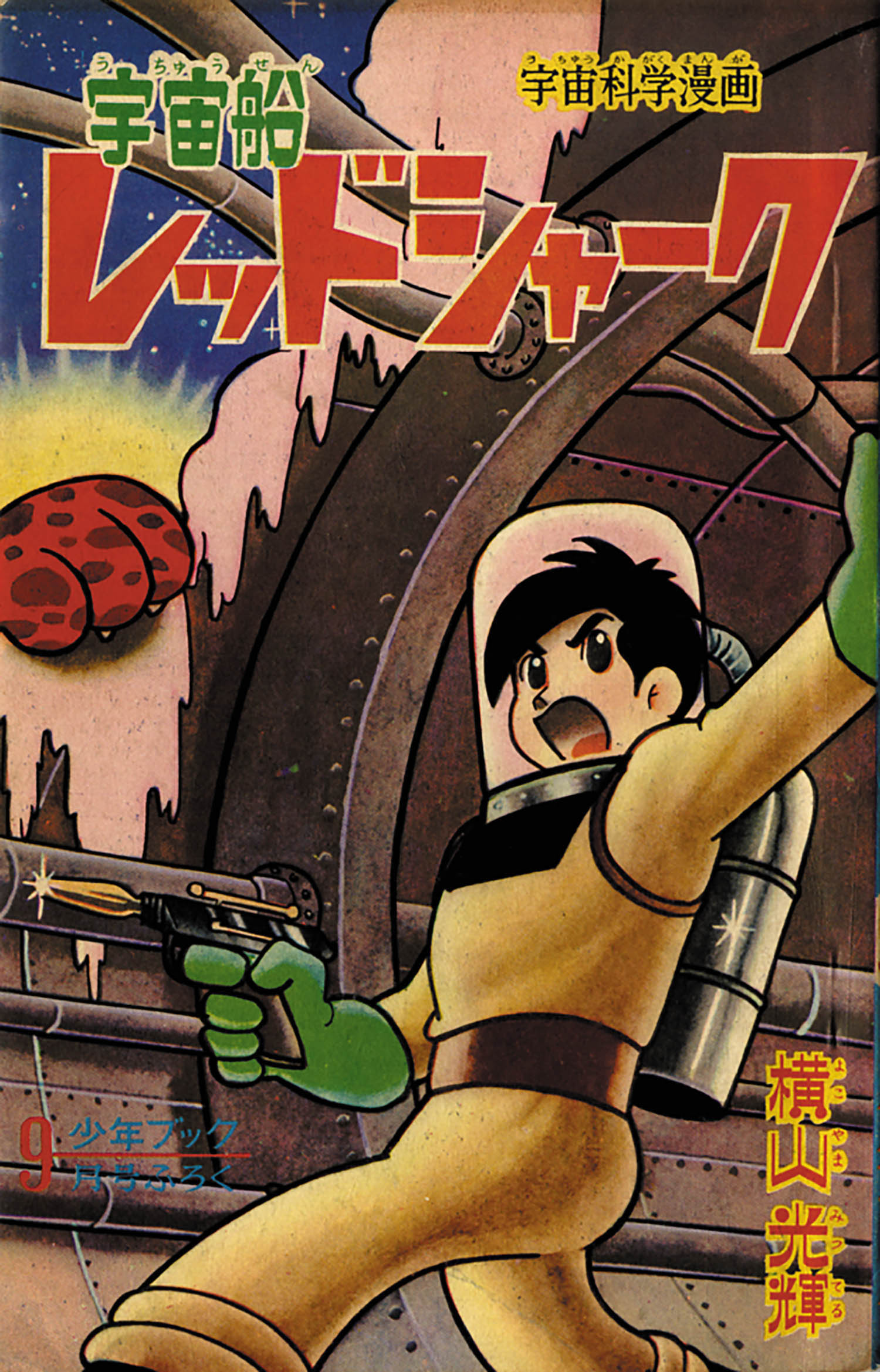 Space Ship Red Shark (09/1965)