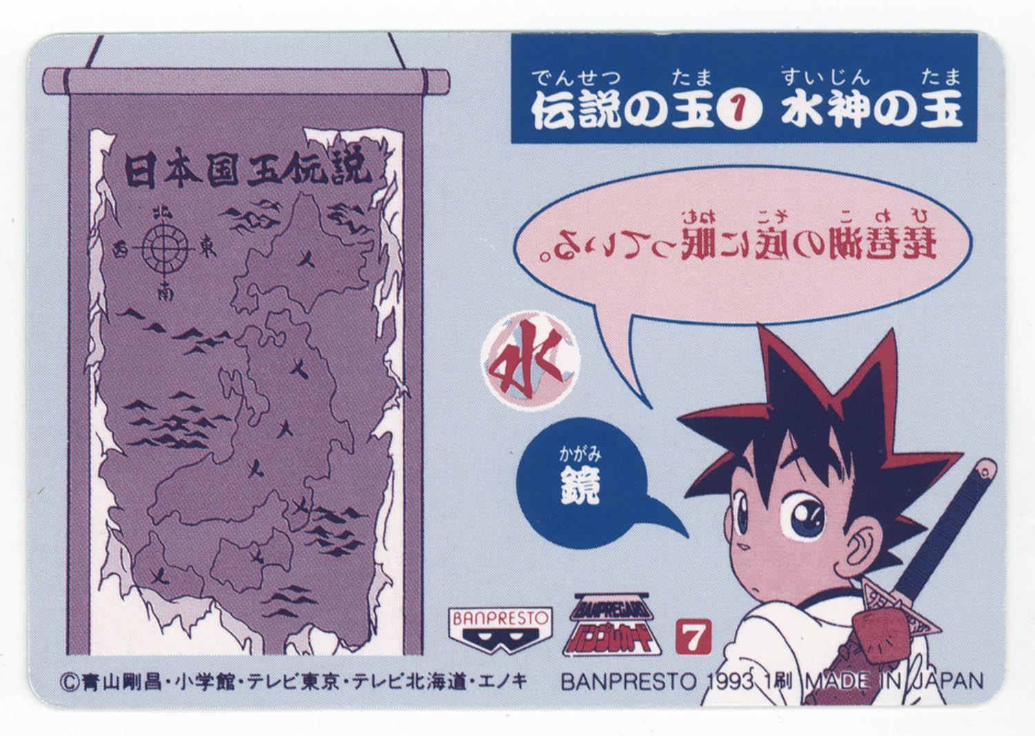 バンプレスト 剣勇伝説ヤイバ ゲーム機用景品カード キラ4種25枚