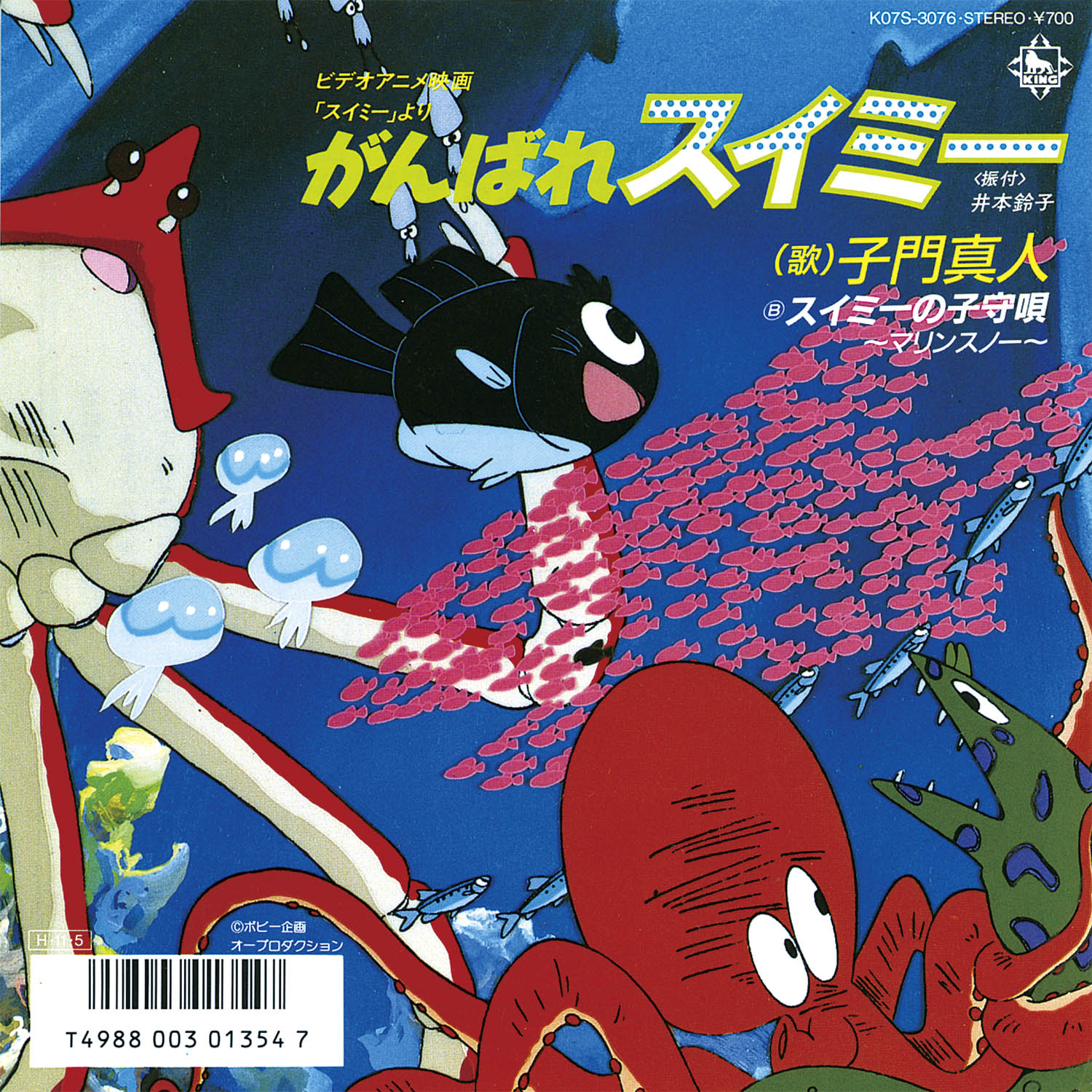 ☆*:.。.ミーコ.。.:*☆ スイミー［K07S-3076］