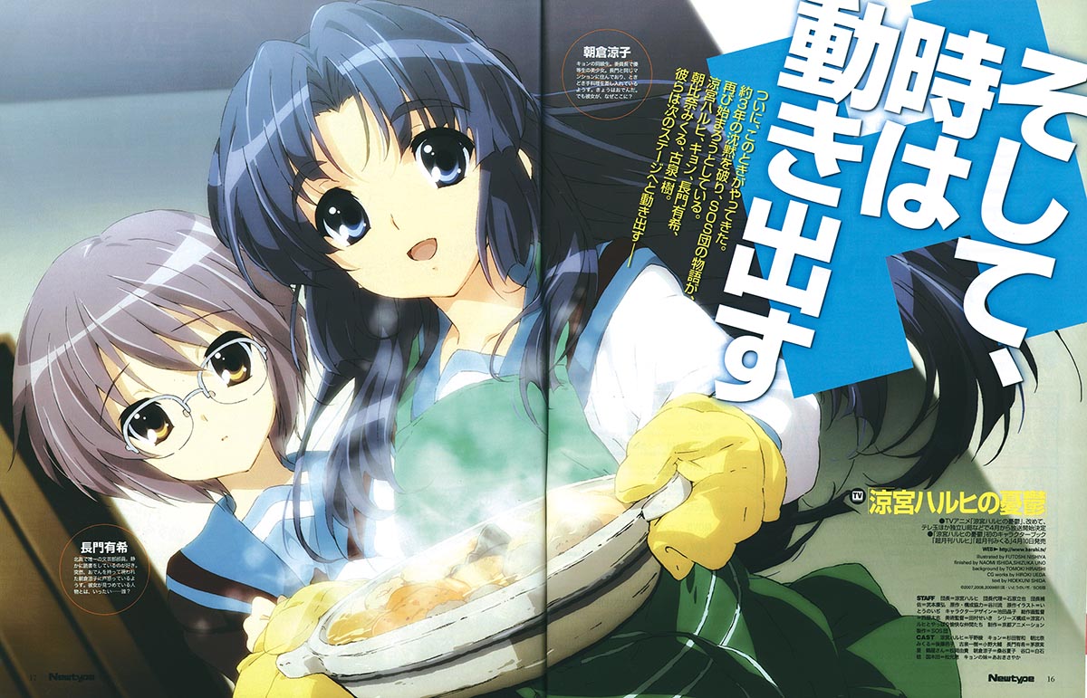 6704] Newtype 2009年3月号 付録完品 2009(H21)3.1