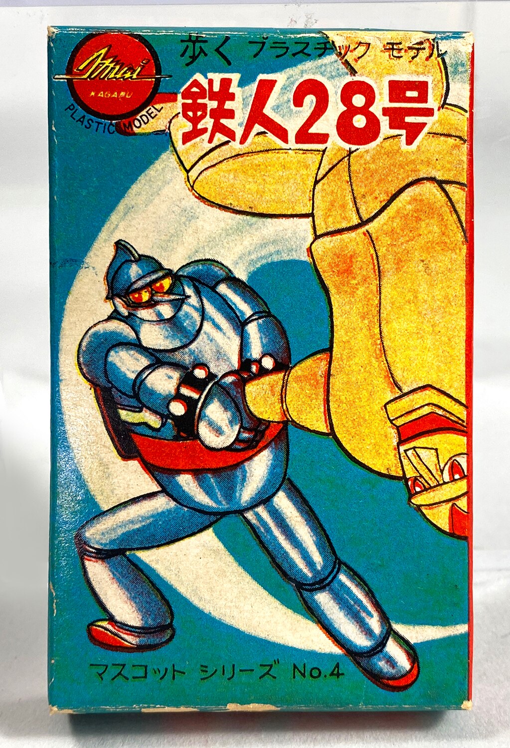 1317］ イマイ マスコットシリーズNo.4歩く鉄人28号初版