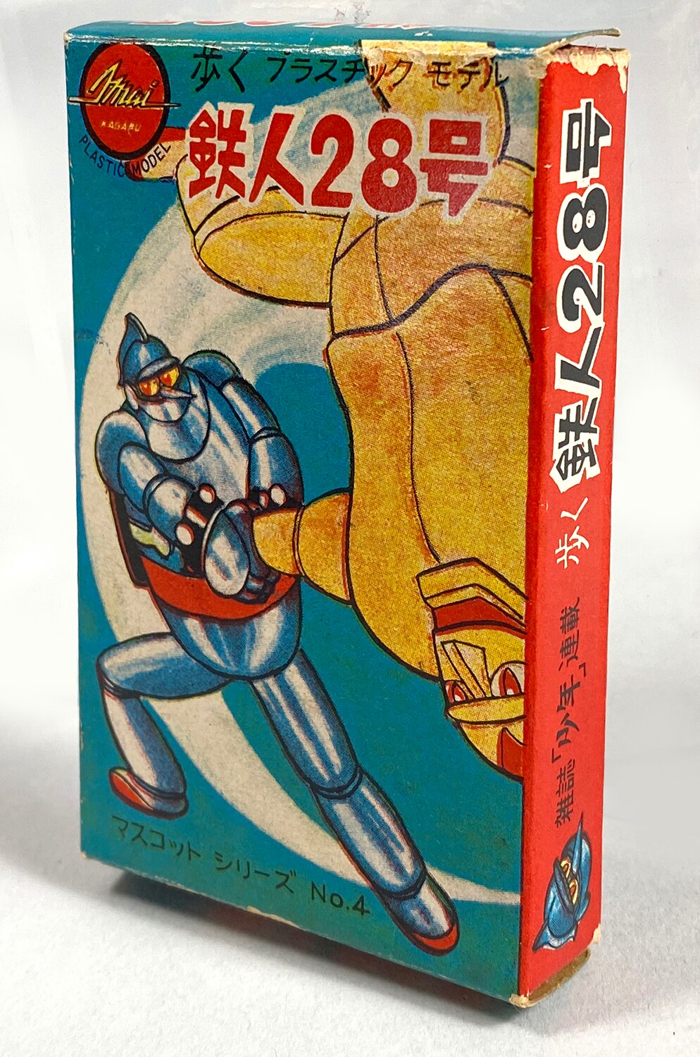 1317］ イマイ マスコットシリーズNo.4歩く鉄人28号初版