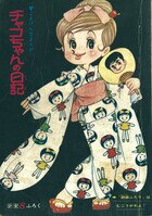 小学四年生1988年4月号ふろく ビックリマンシール マイクロカタログ手帳