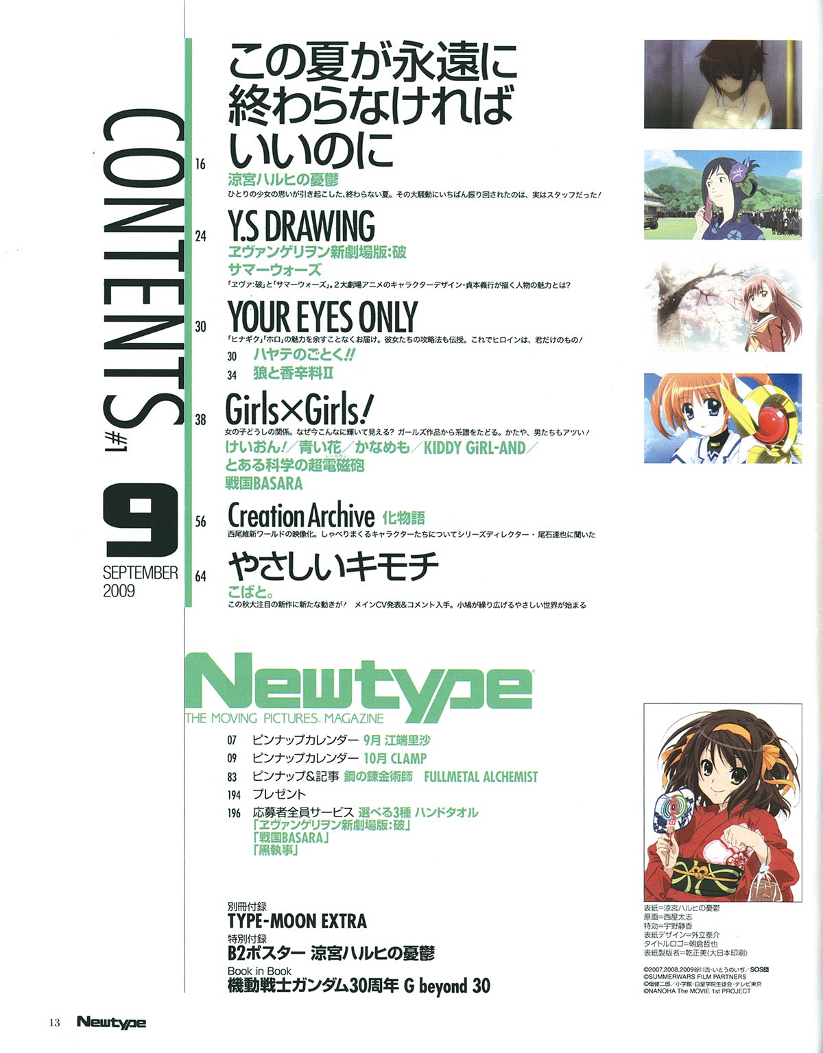 6705] Newtype 2009年9月号 付録完品 2009(H21)9.1