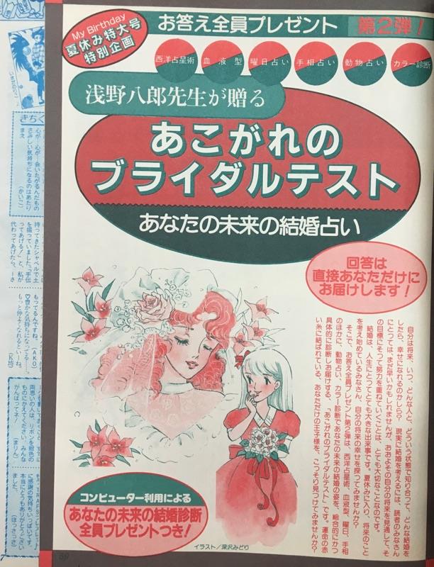MyBirthday マイバースデイ My 1985年8月号 Yahoo!オークション