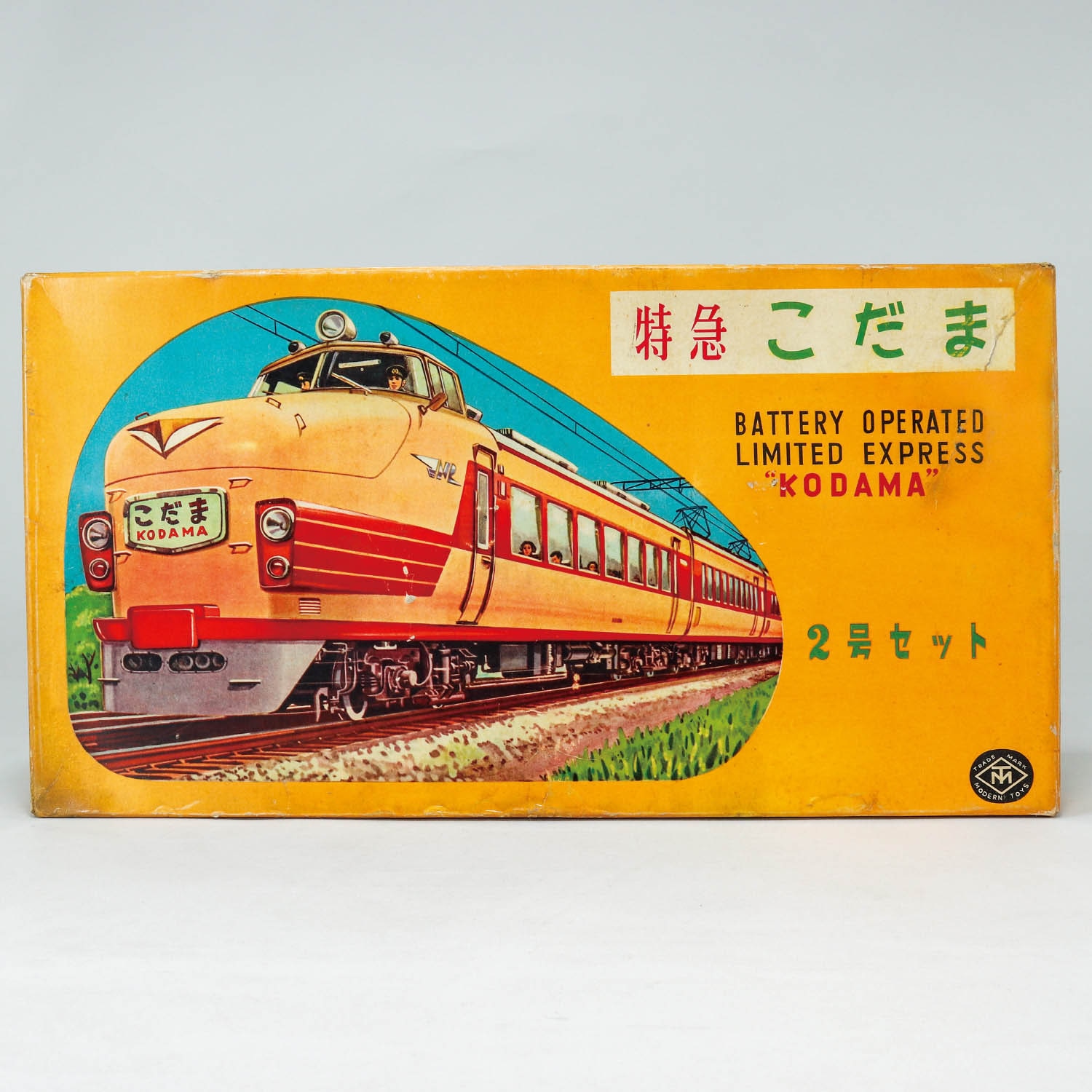 最高 鉄道模型 MODERNTOYS TRADEMARK 2号セット 特急こだま ブリキ 鉄道模型