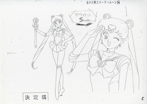 美少女戦士セーラームーンS設定資料190枚 美少女戦士セーラームーンS 設定