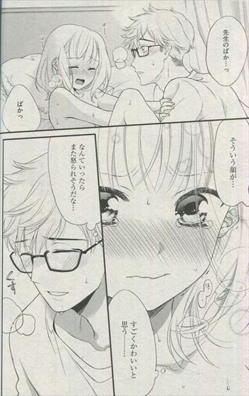 かーみら 直筆イラストサイン本 先生と始める蜜恋授業